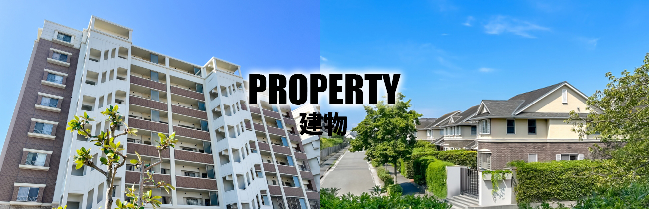 建物
