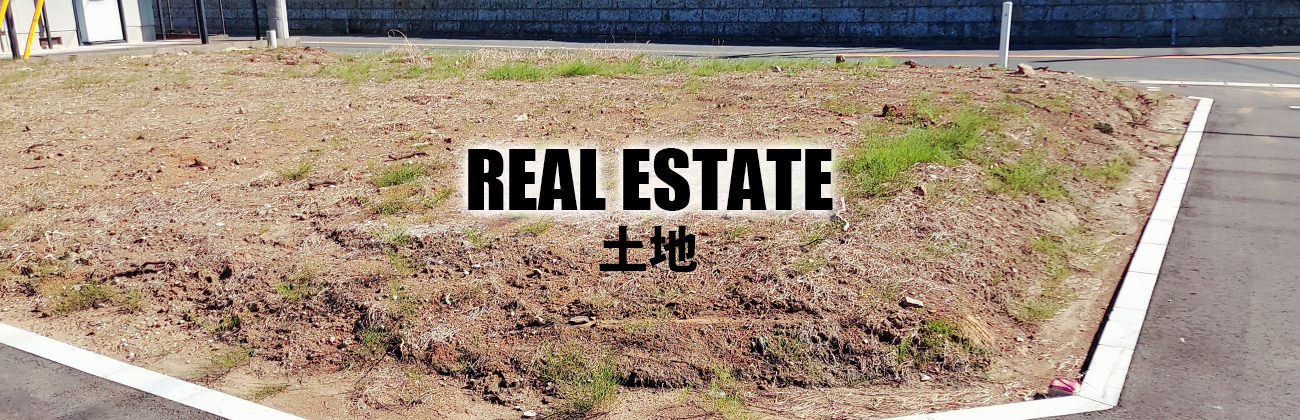 土地